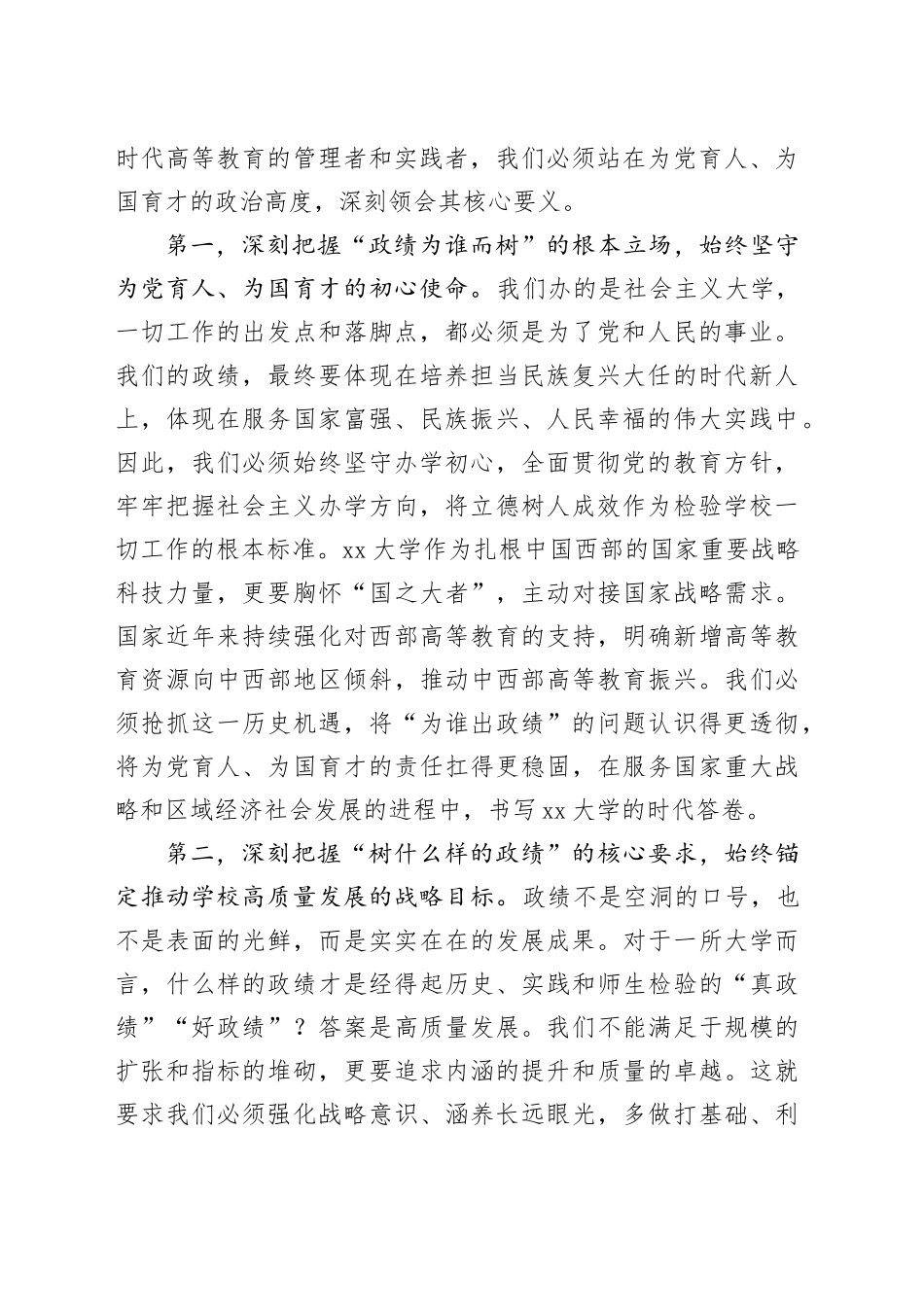 在学校党委理论学习中心组学习（扩大）会暨读书班结业式上的讲话_第2页