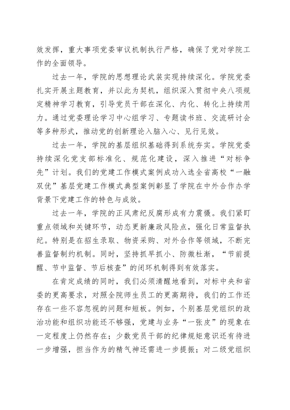 在学院2026年全面从严治党工作会议上的讲话_第2页