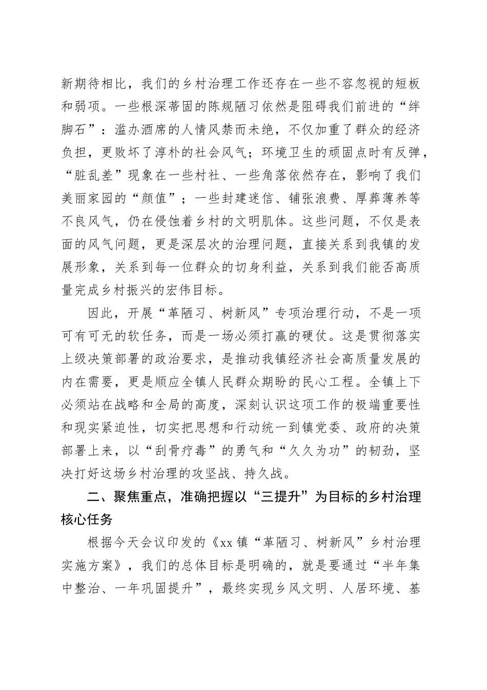 在镇“革陋陋习、树新风”乡村治理部署会上的讲话_第2页