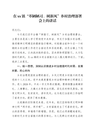 在镇“革陋陋习、树新风”乡村治理部署会上的讲话