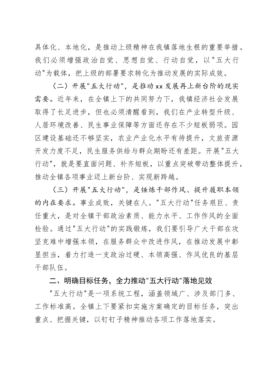 在镇“五大行动”动员部署会上的讲话_第2页