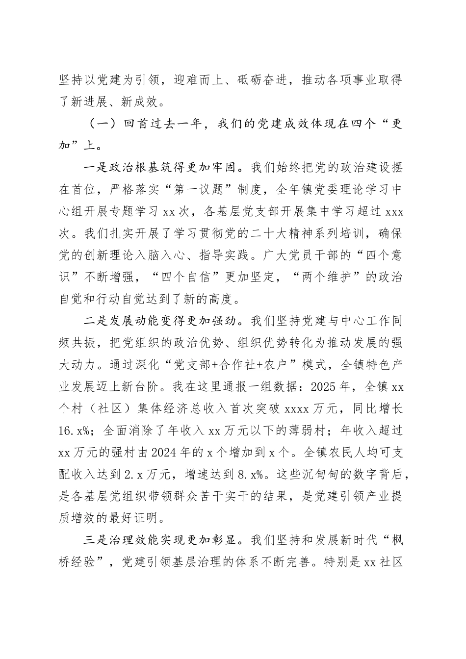 在镇2025年度基层党建点评会议上的讲话_第2页