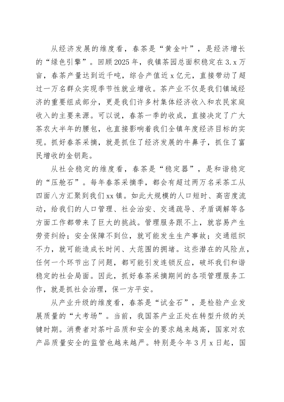 在镇2026年春茶采摘工作部署会上的总结讲话_第2页