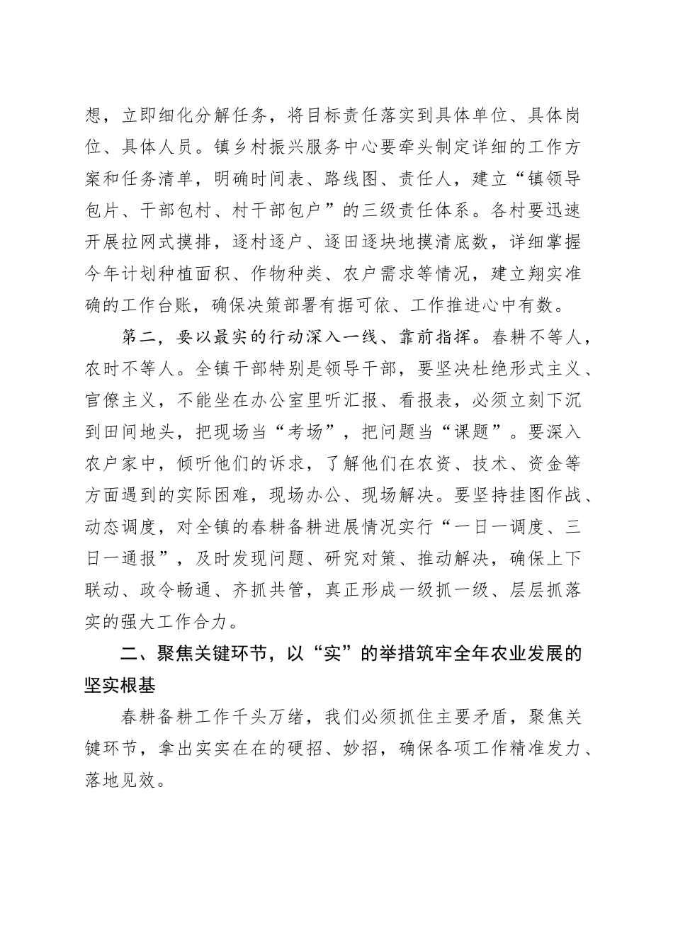 在镇2026年春耕备耕工作推进会上的讲话_第2页