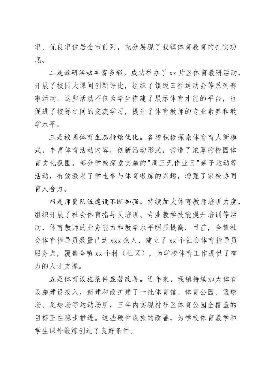 在镇2026年春季中小学体育与健康教研工作会议上的讲话_第2页