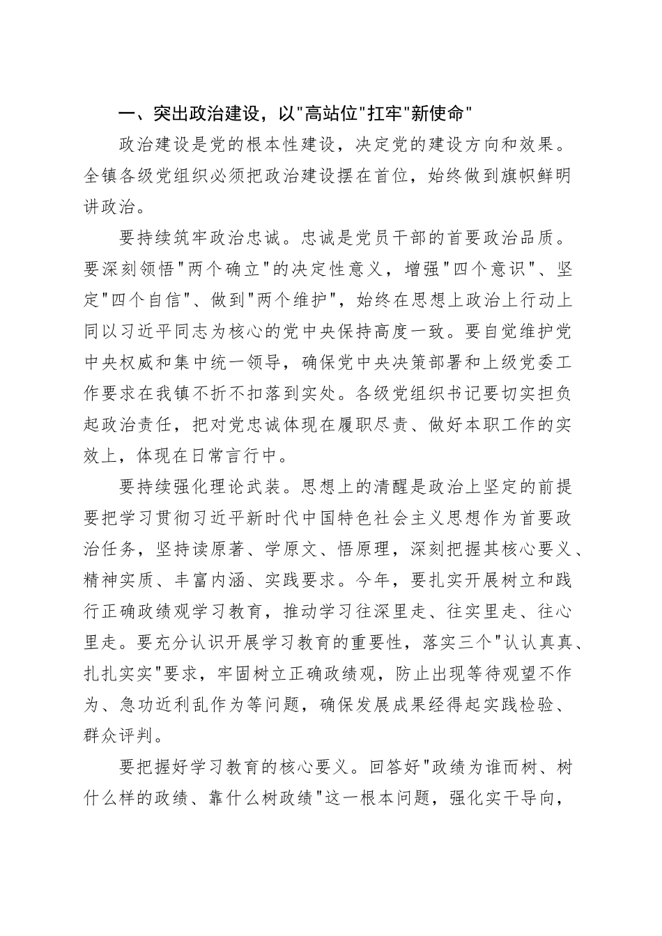 在镇2026年党的建设工作会议上的讲话_第2页