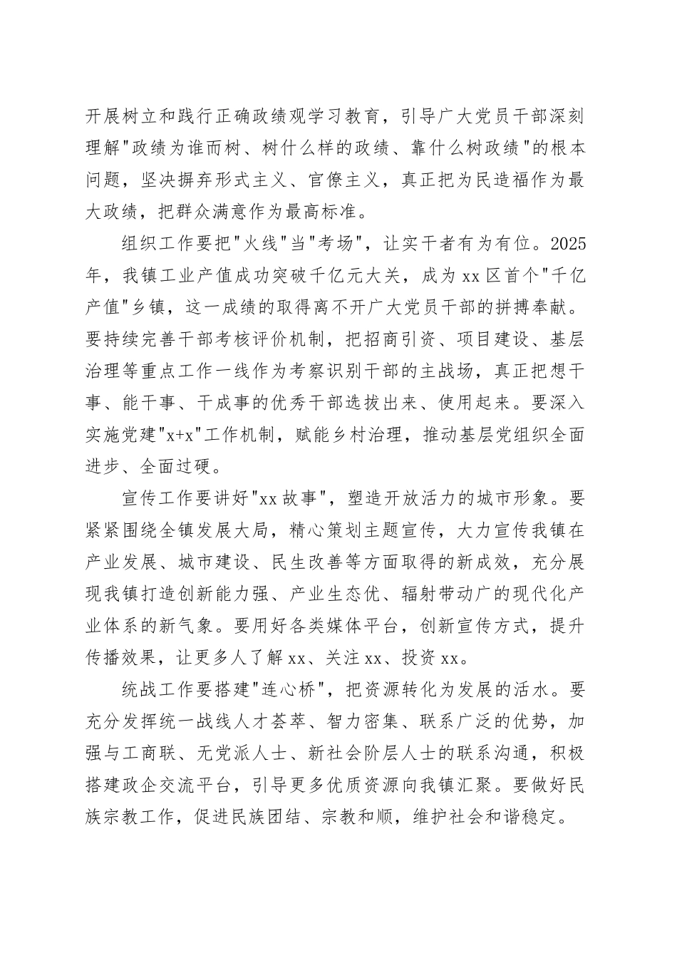 在镇2026年党建工作部署会暨近期重点工作部署会上的讲话_第2页