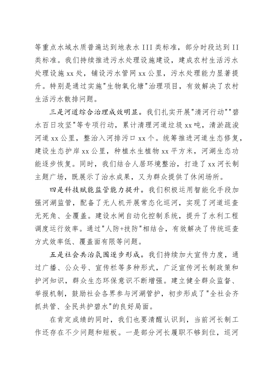 在镇2026年第一季度河长制工作部署会上的讲话_第2页