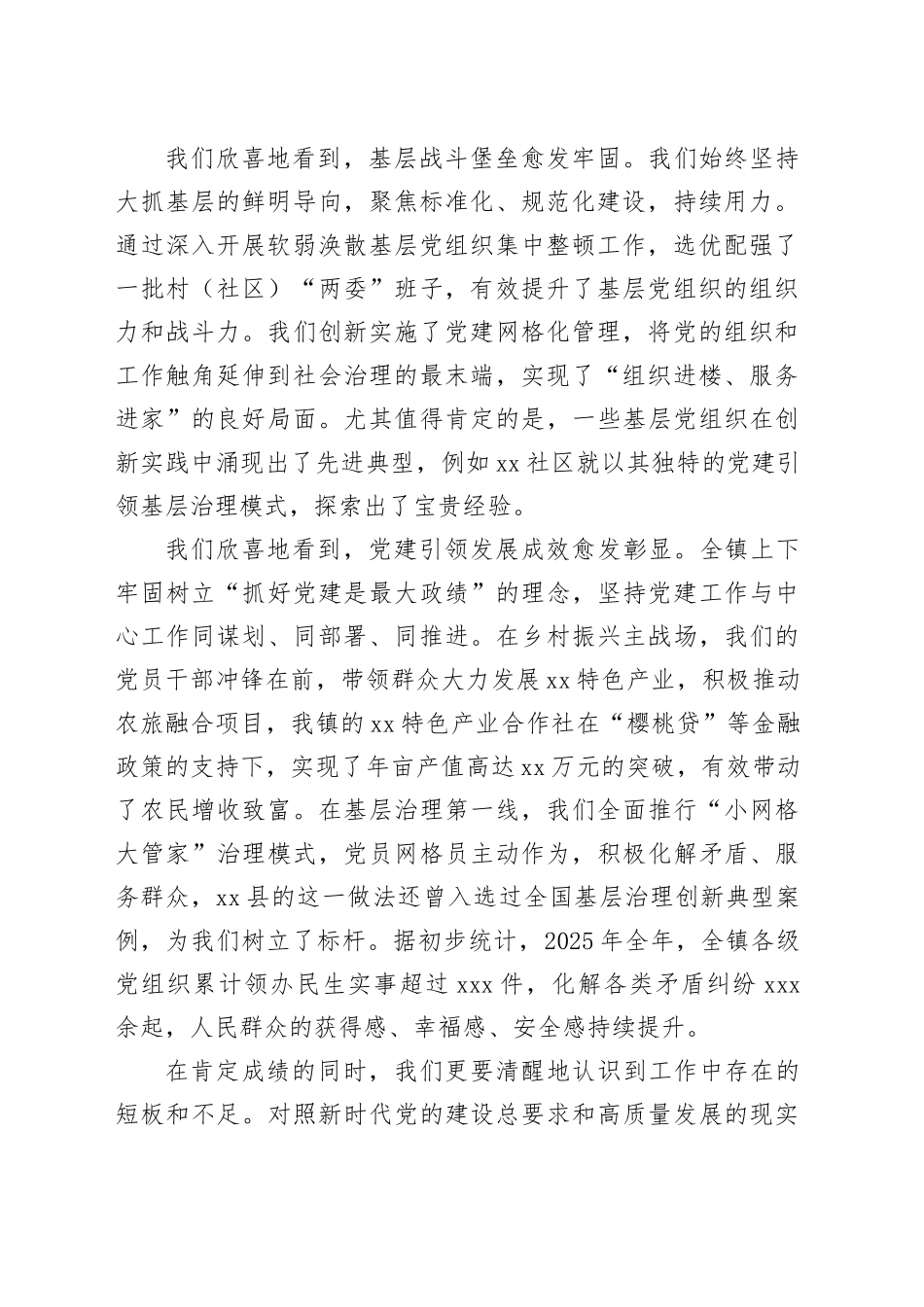 在镇2026年第一季度基层党建工作推进会议上的讲话_第2页