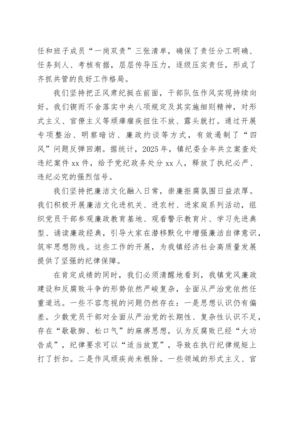 在镇2026年度党风廉政建设暨警示教育月动员部署会上的讲话_第2页