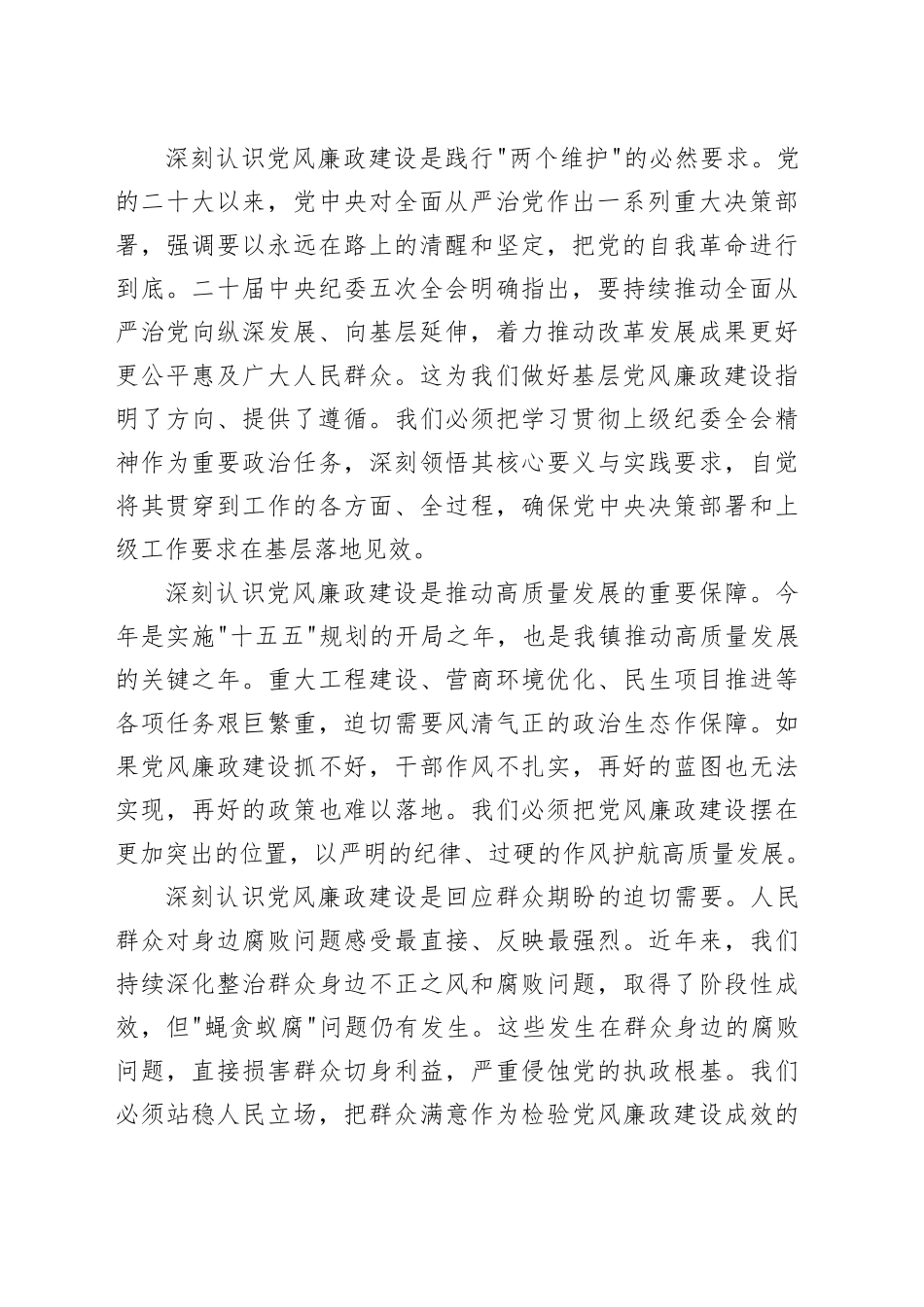 在镇2026年度党风廉政建设专题会议上的讲话_第2页