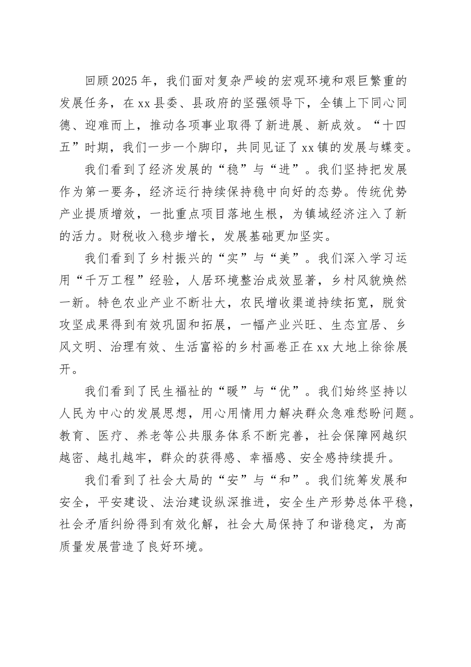 在镇2026年工作务虚会上的讲话_第2页