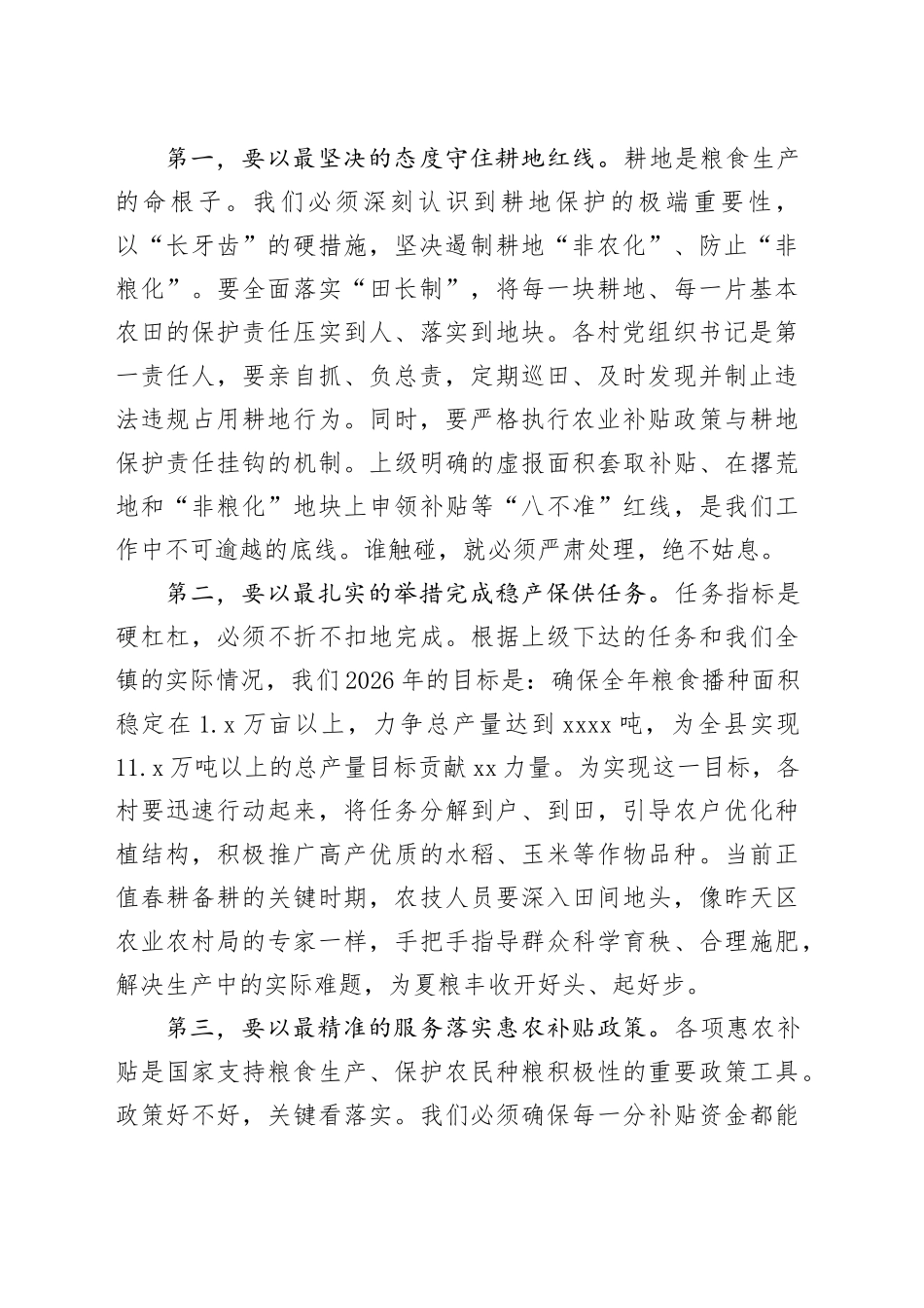 在镇2026年粮食生产、水利暨乡村振兴工作业务培训会议上的讲话_第2页