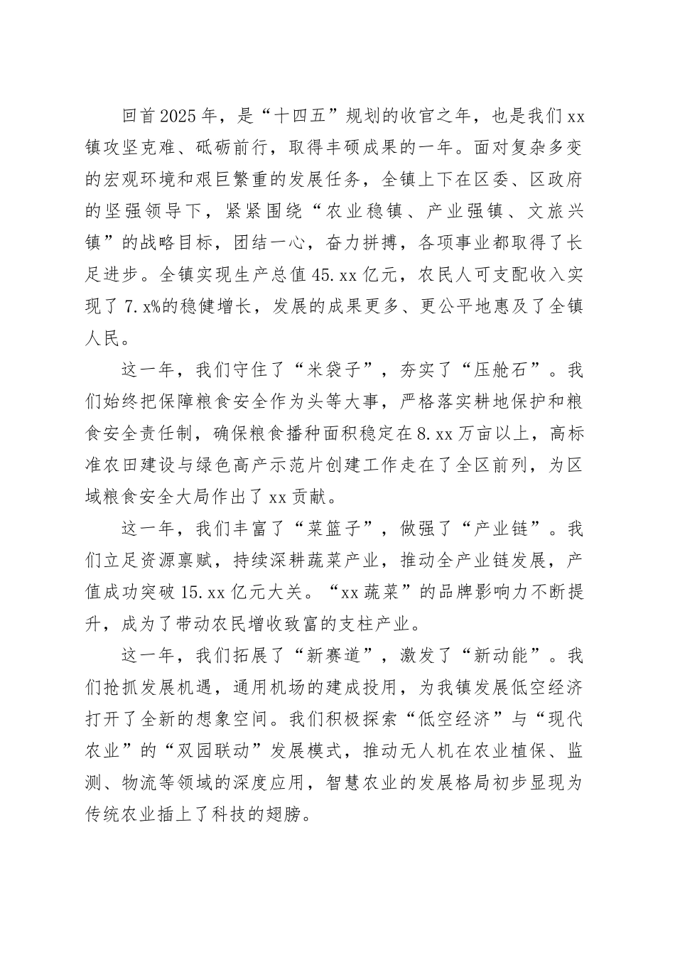 在镇2026年农业农村工作会议上的讲话_第2页