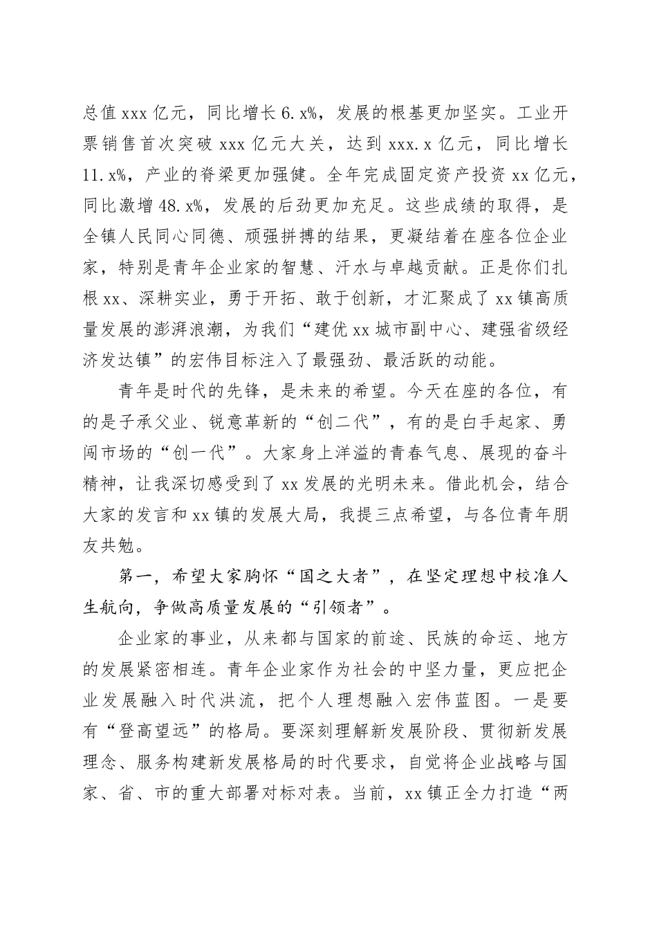 在镇2026年青年企业家座谈会上的讲话_第2页