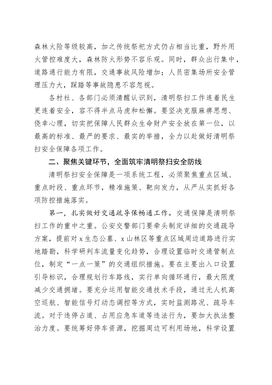 在镇2026年清明祭扫安全保障会议上的讲话_第2页