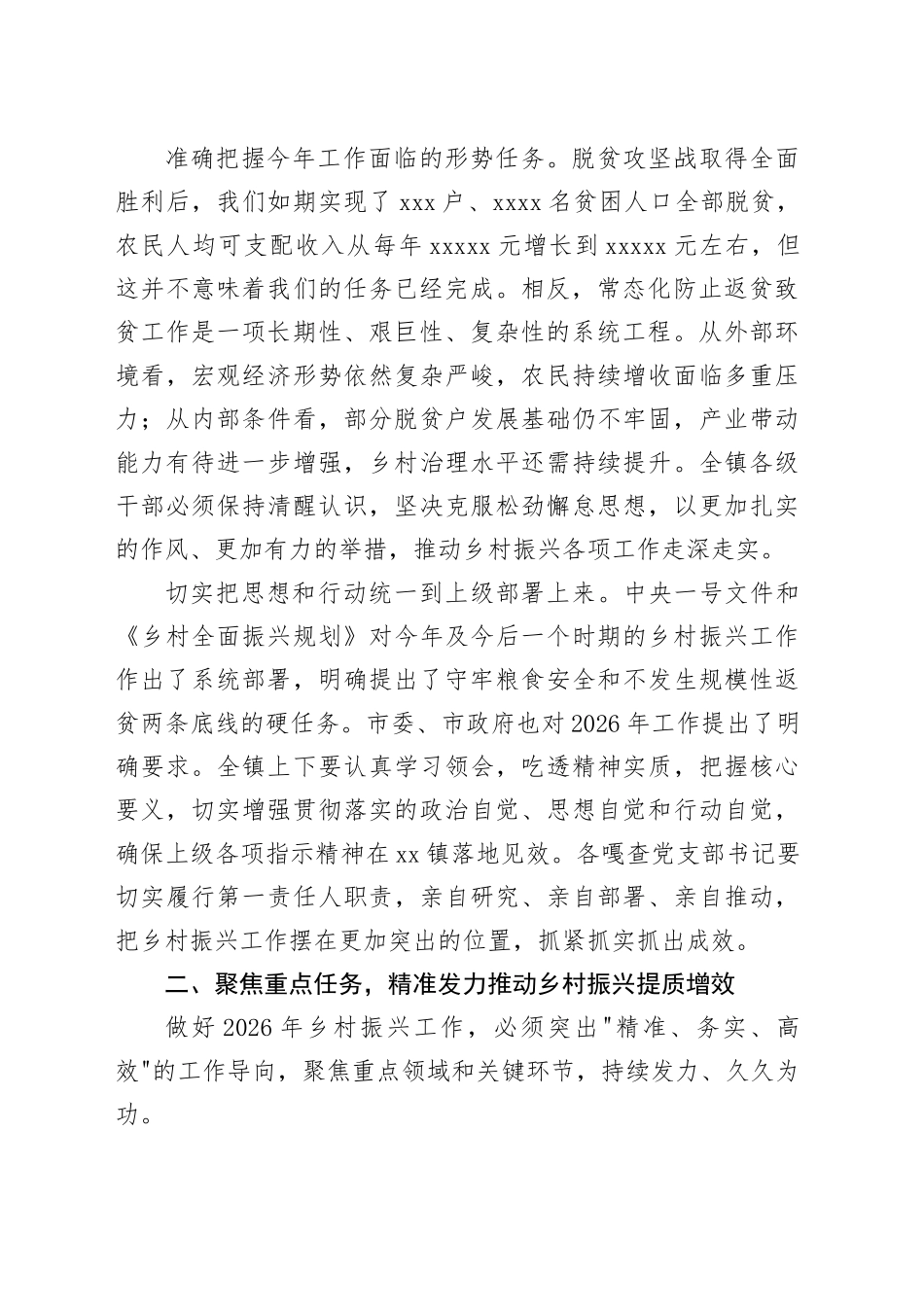 在镇2026年乡村振兴工作专题部署会上的讲话_第2页