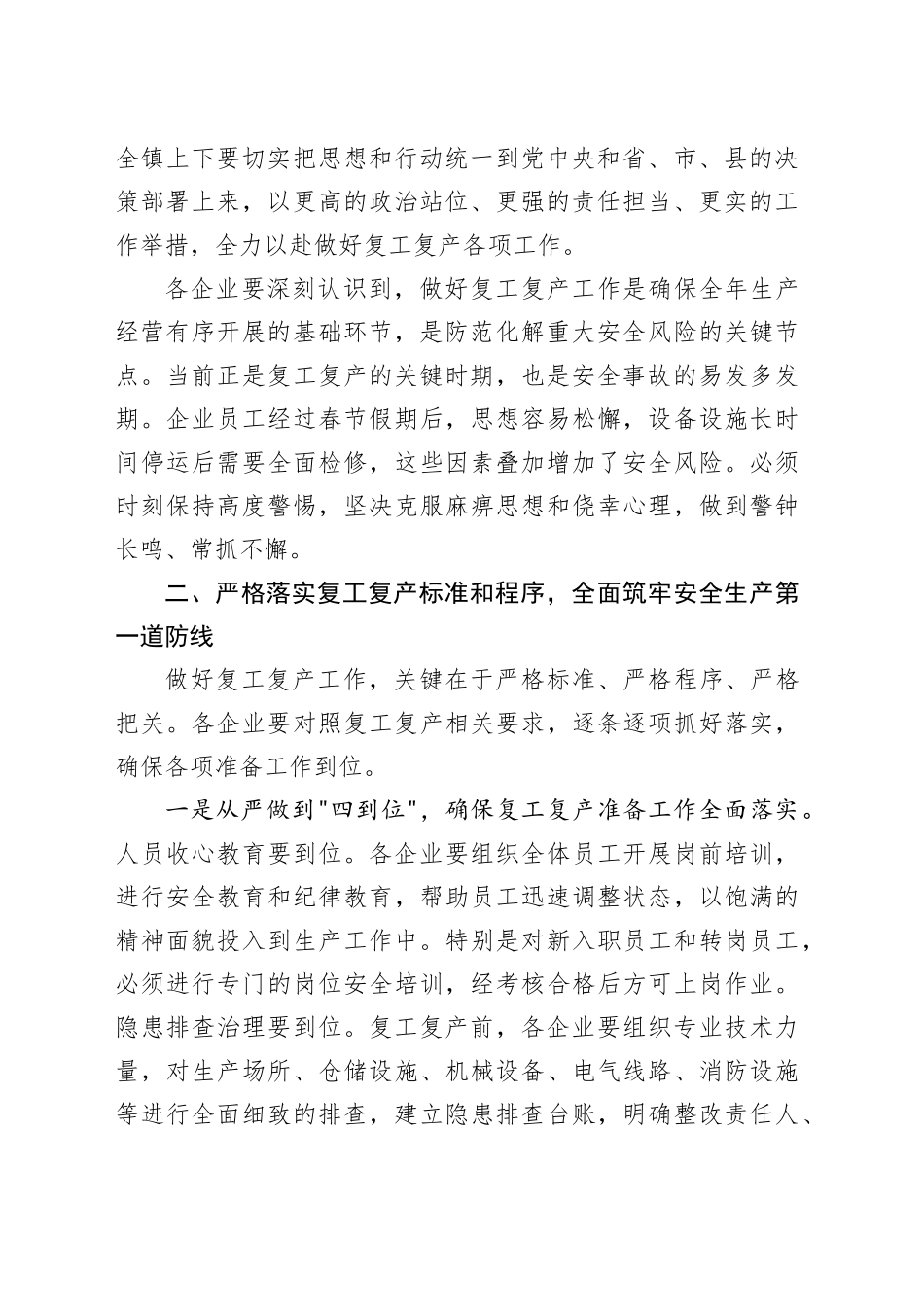 在镇2026年烟花爆竹企业复工复产部署会上的讲话_第2页