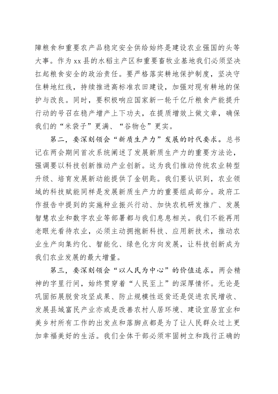 在镇传达贯彻全国两会精神会议上的讲话_第2页