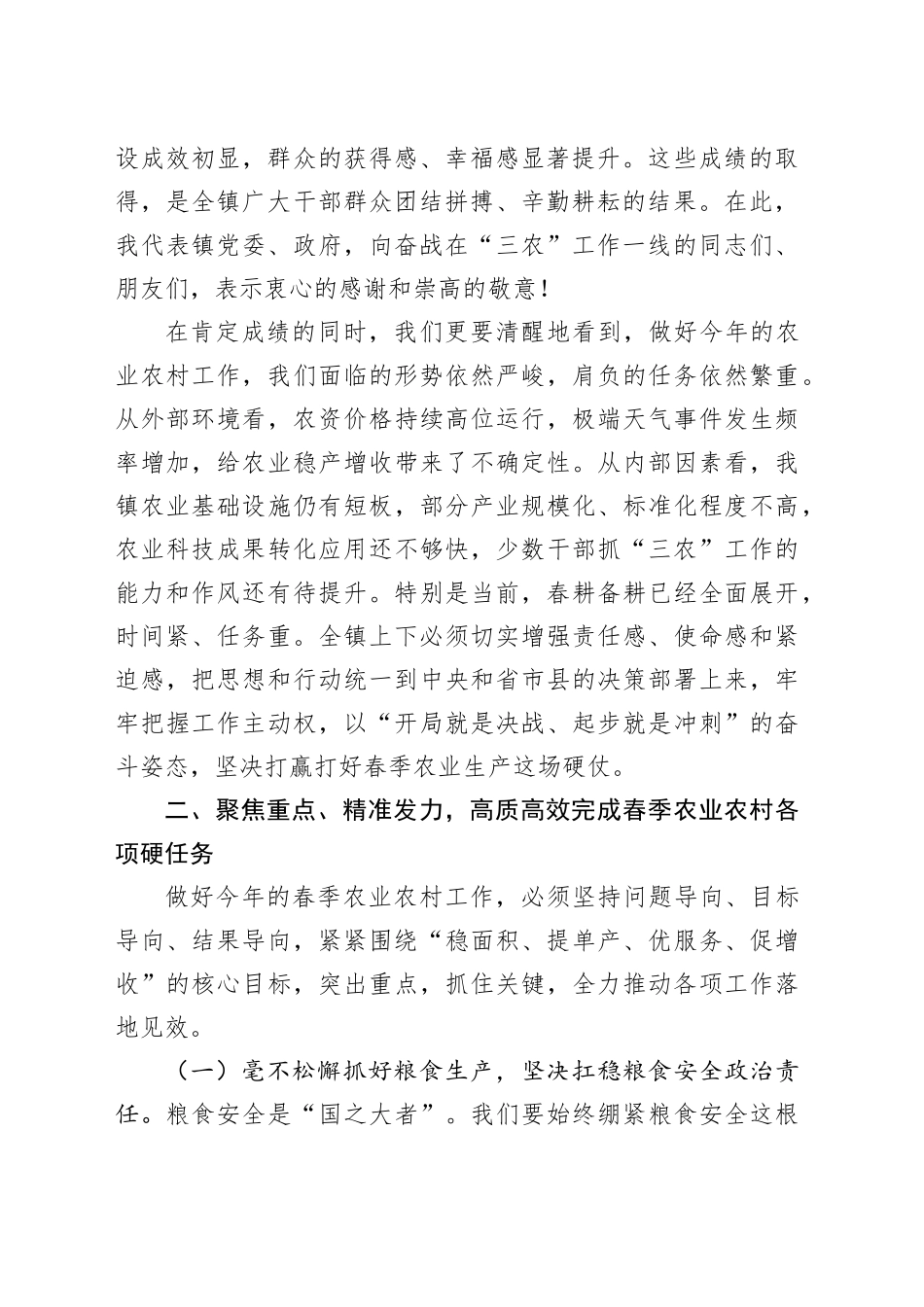 在镇春季农业农村工作推进会上的讲话_第2页
