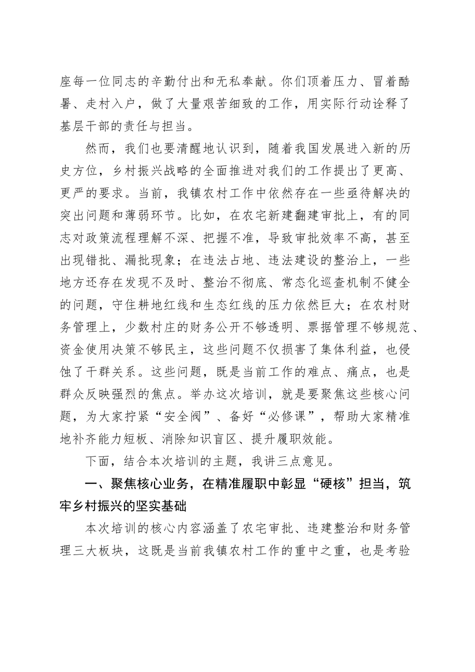 在镇村干部履职能力提升专题培训会议上的讲话_第2页
