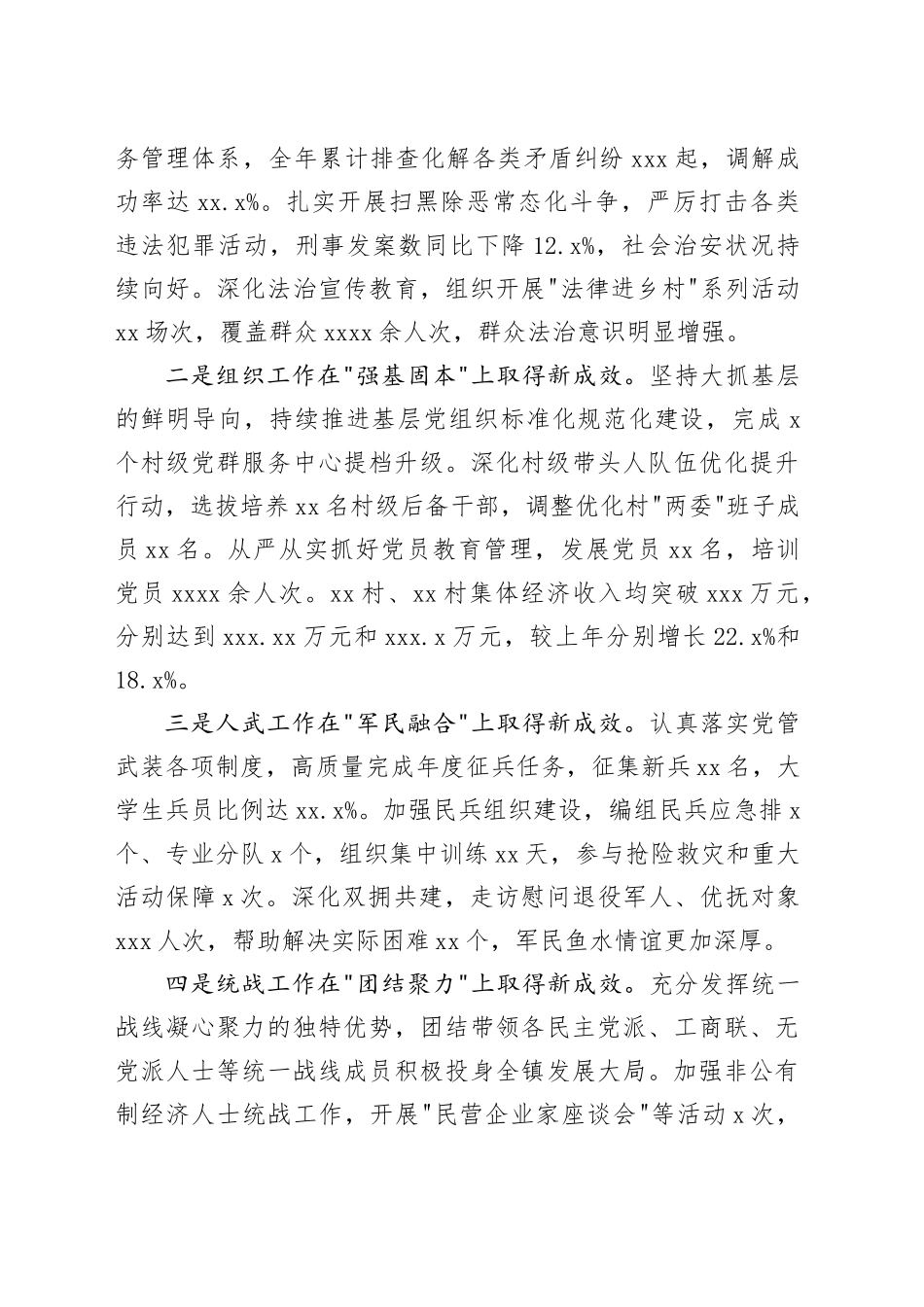 在镇党建工作会议上的讲话 （2）_第2页