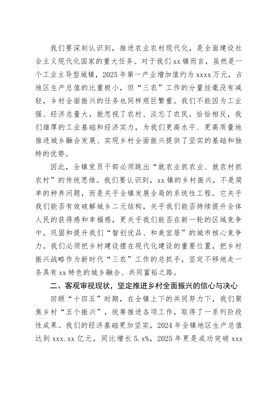 在镇党委理论学习中心组专题学习会上的讲话_第2页