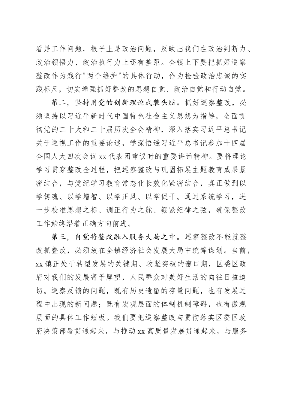 在镇党委巡察整改专题民主生活会上的总结讲话_第2页