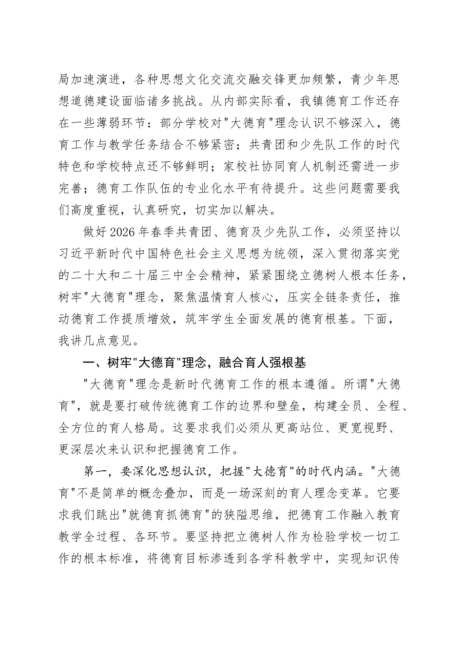 在镇教育中心2026年春季共青团、德育及少先队工作会议上的讲话_第2页