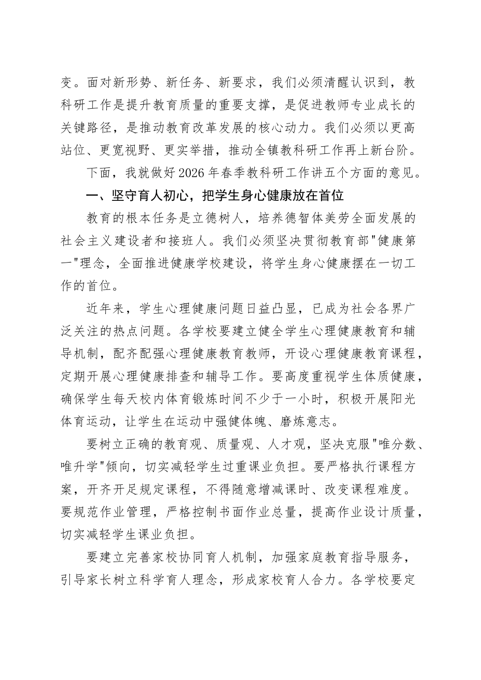 在镇教育中心2026年春季教科研工作会议上的讲话_第2页