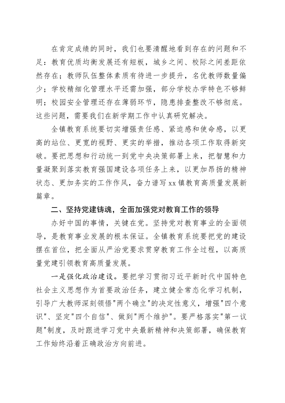 在镇教育中心2026年春季期初工作布置会上的讲话_第2页
