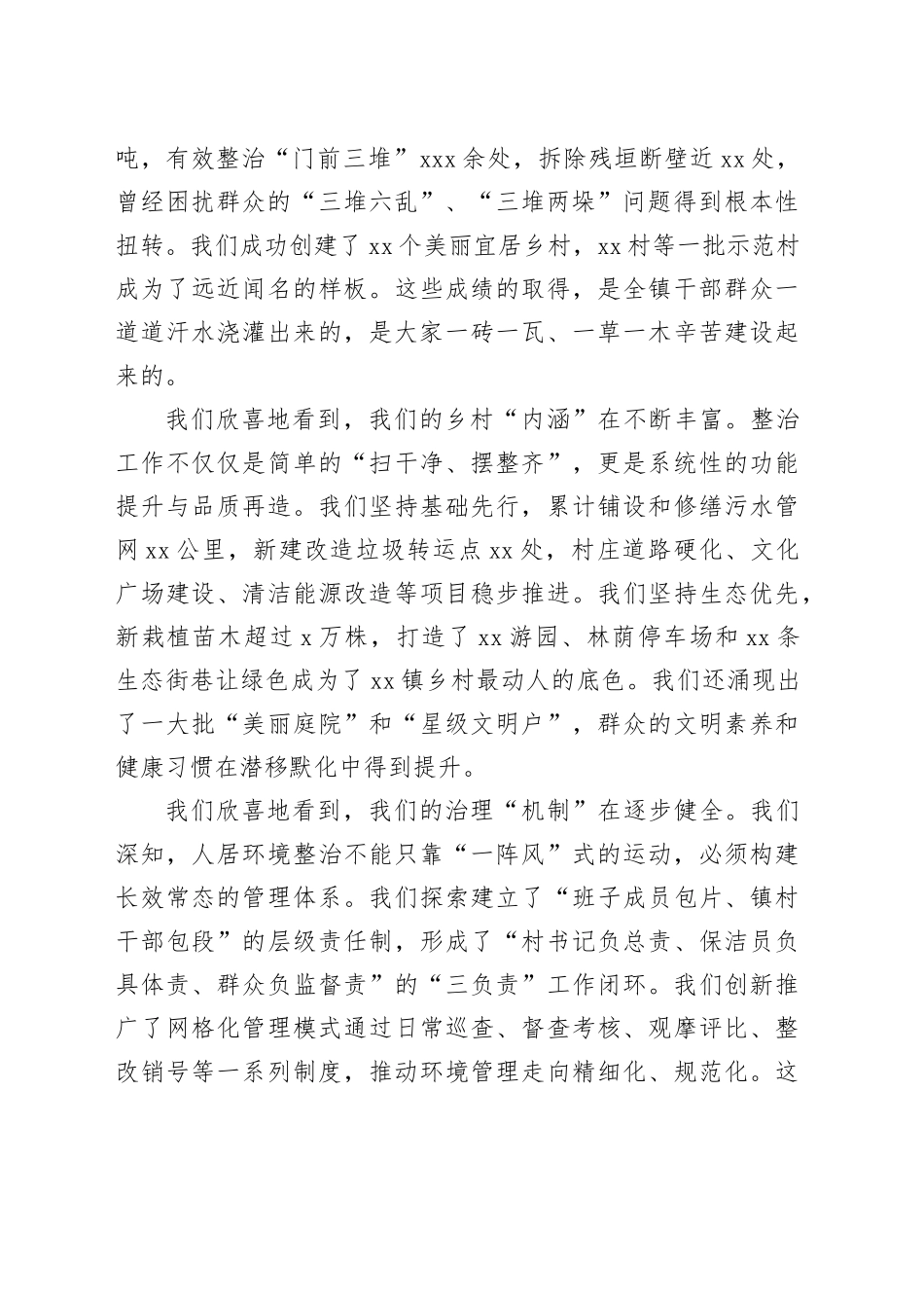 在镇农村人居环境整治工作专题部署会上的讲话_第2页