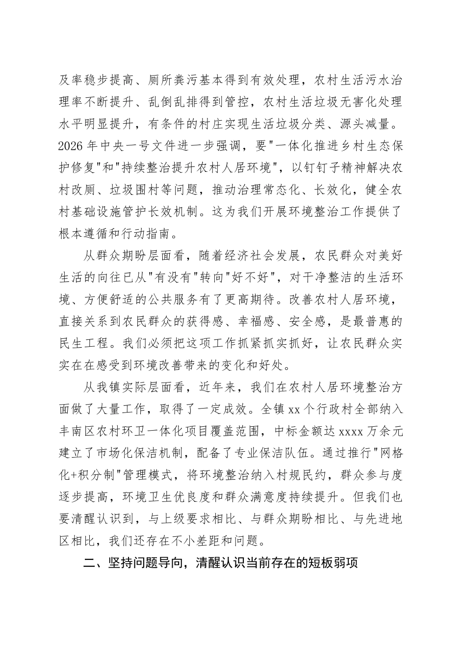 在镇农村人居环境整治提升工作会议上的讲话_第2页