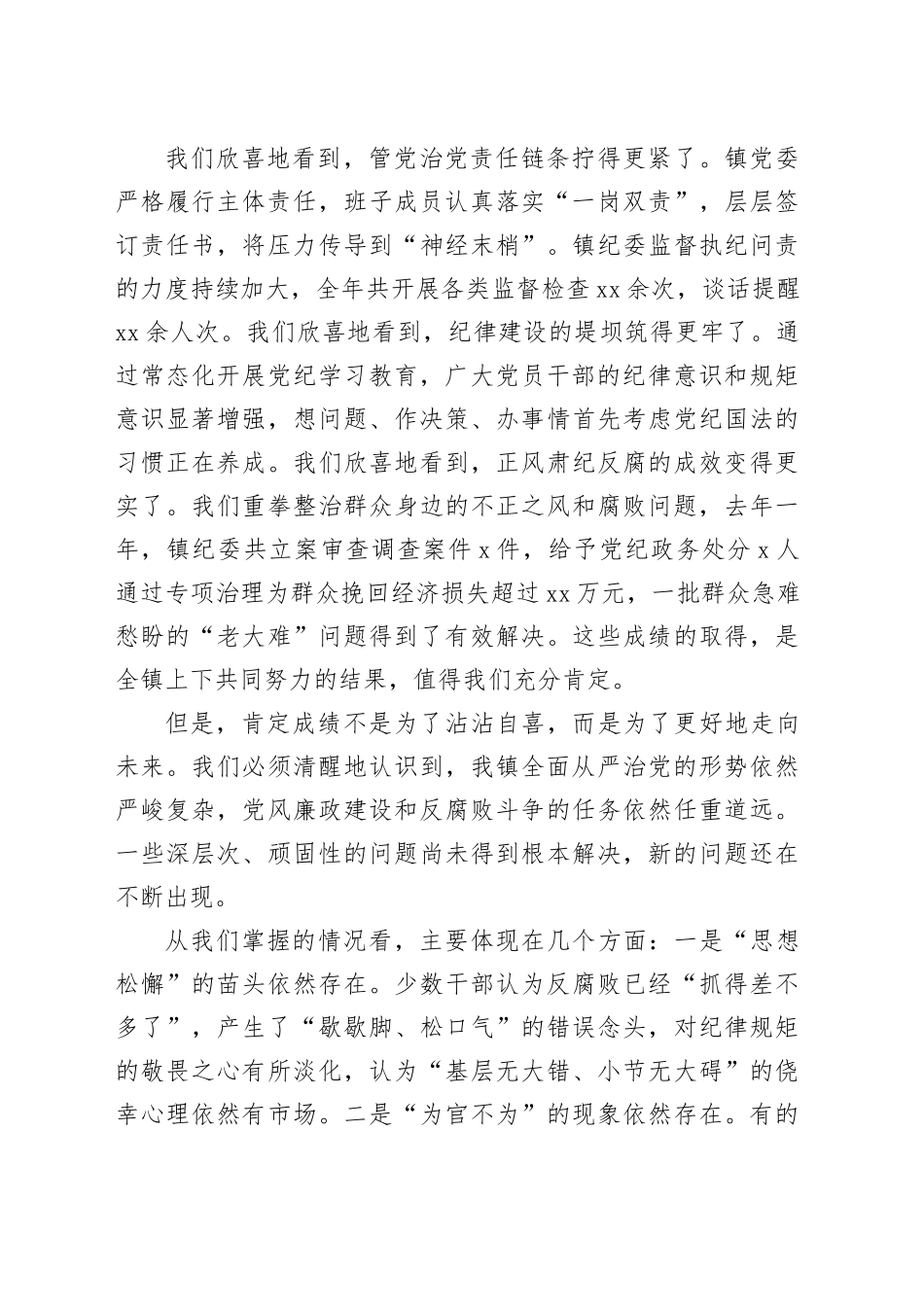 在镇全面从严治党形势分析会暨警示教育活动上的讲话_第2页