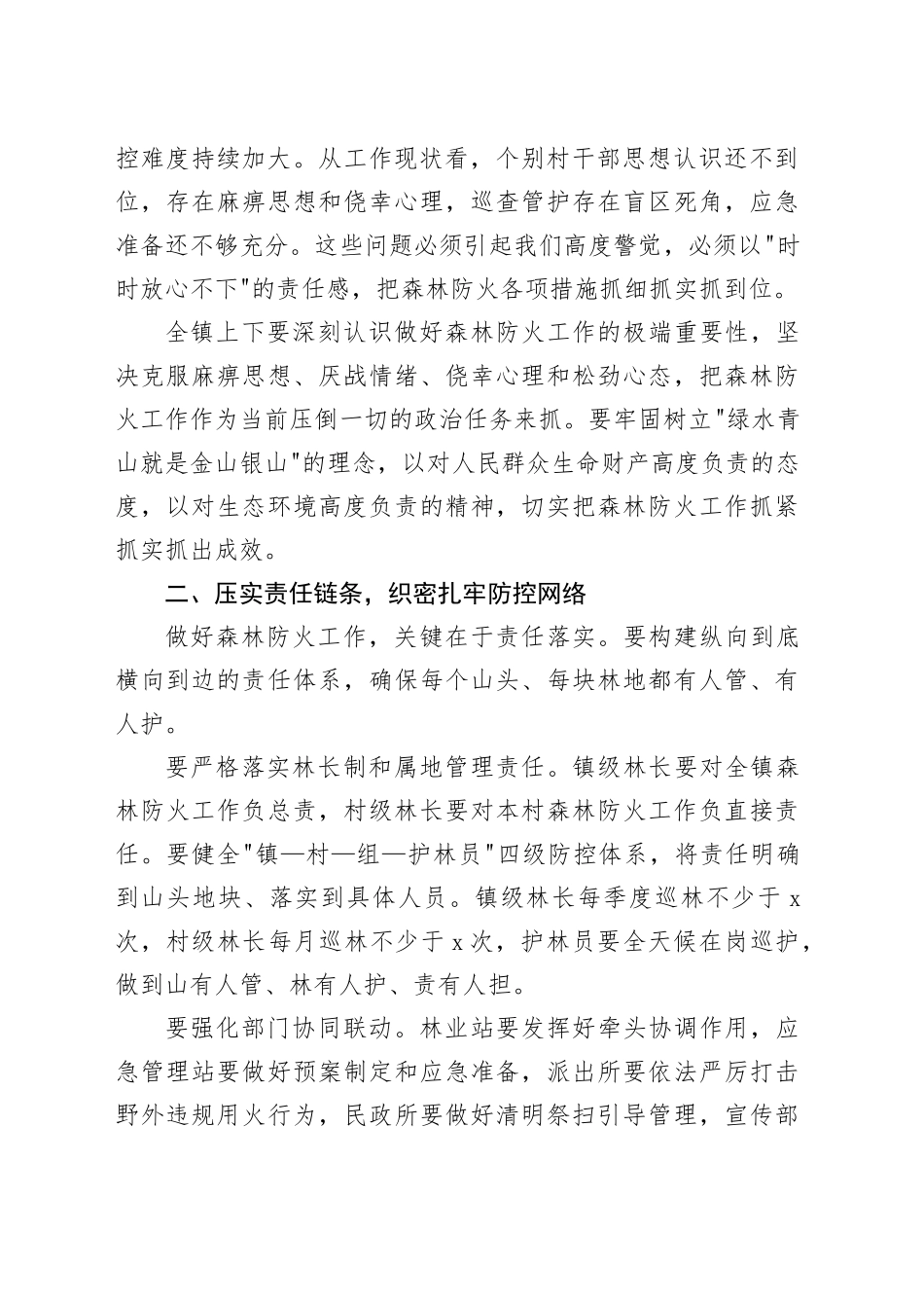在镇森林防火专项工作推进会上的讲话_第2页
