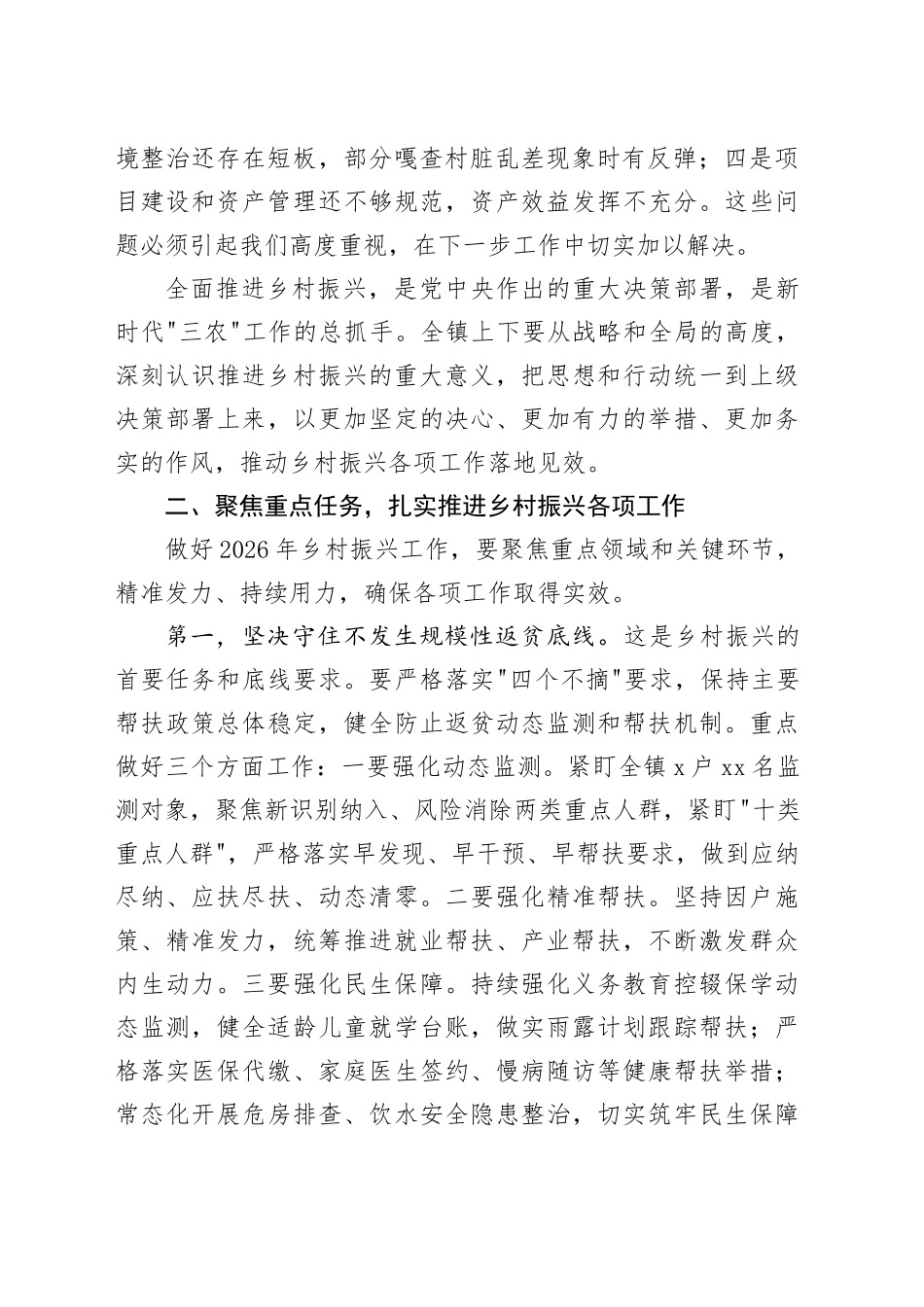 在镇乡村振兴重点工作部署会上的讲话_第2页