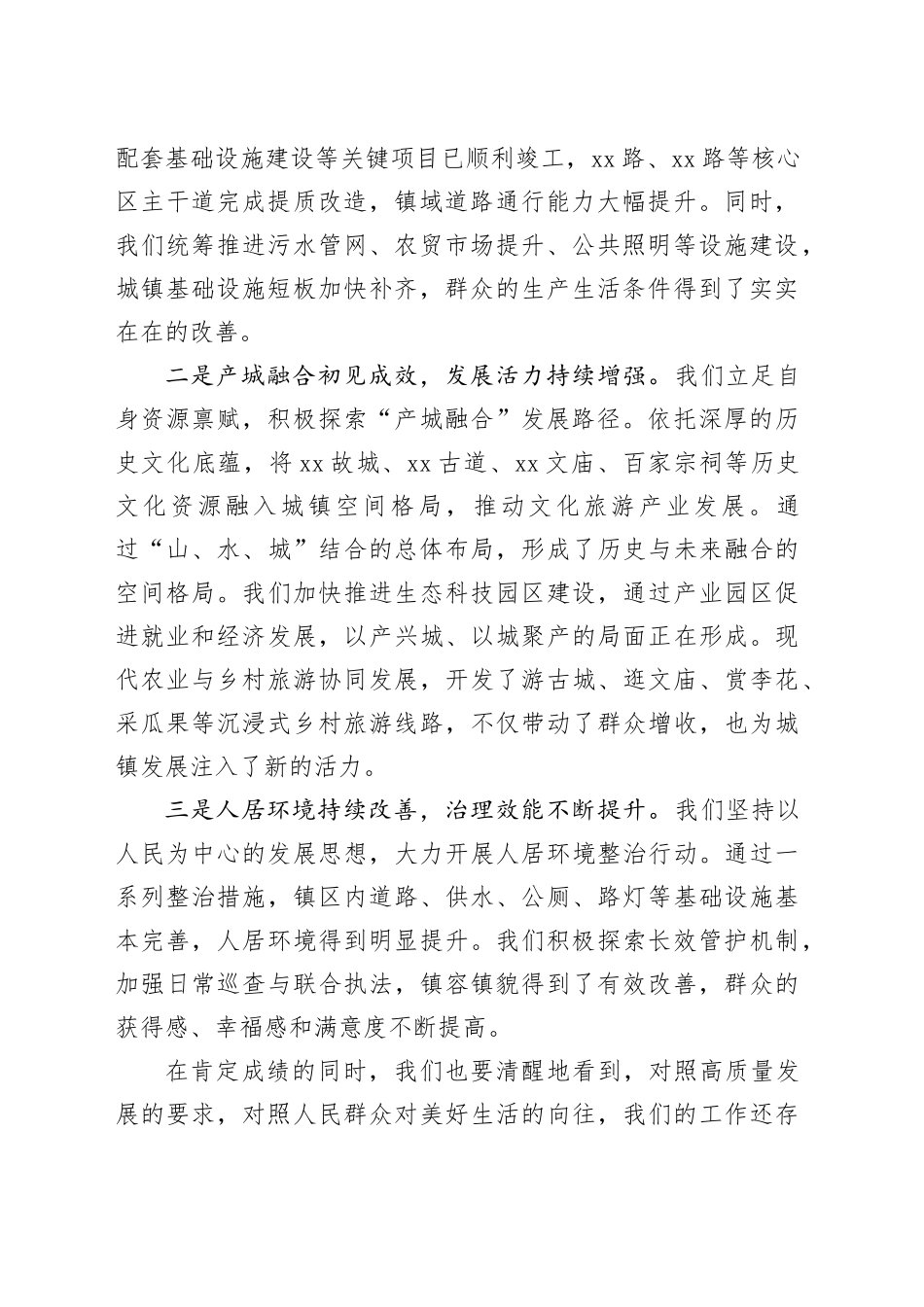 在镇新型城镇化建设工作推进会上的讲话_第2页