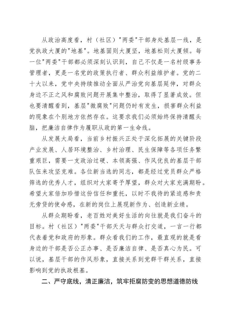 在镇新一届村（社区）“两委”班子集体就职宣誓暨廉政谈话会议上的讲话_第2页