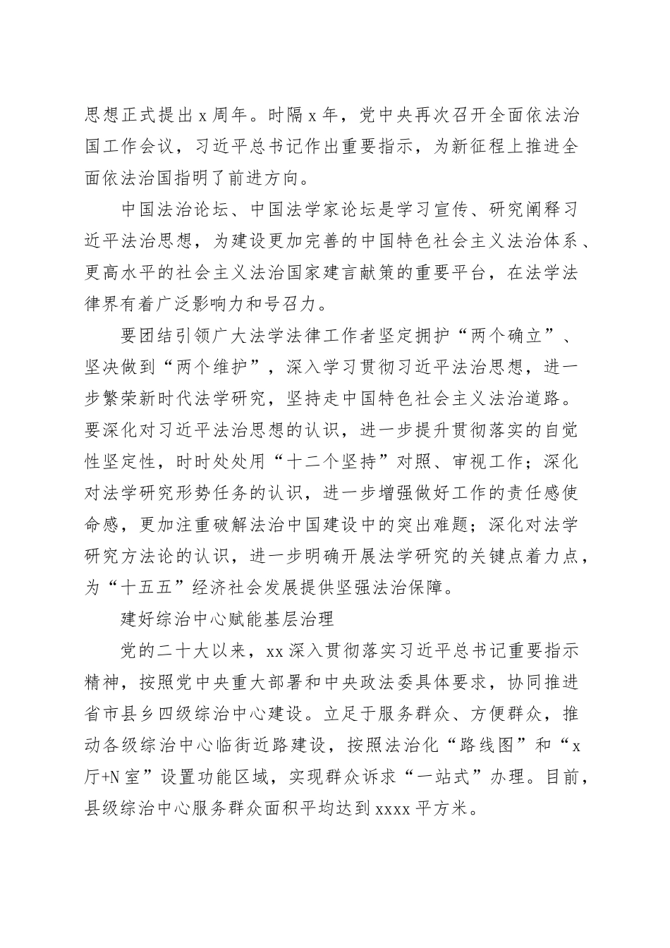 在中国法治论坛暨法学家论坛上的发言材料合集（16篇）_第2页