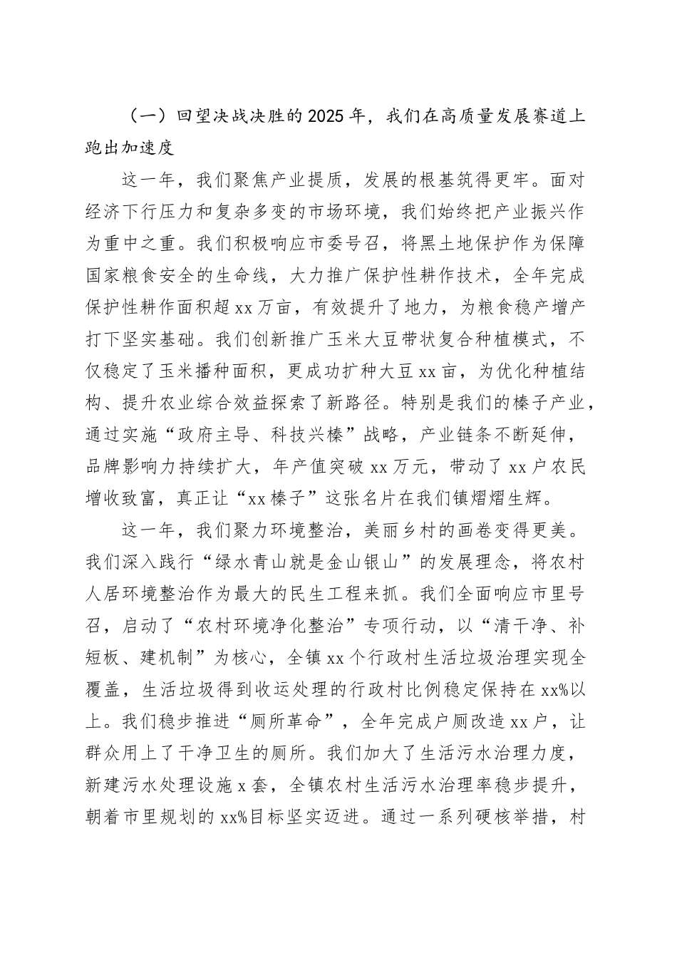 在中国共产党镇第四届代表大会上的报告_第2页