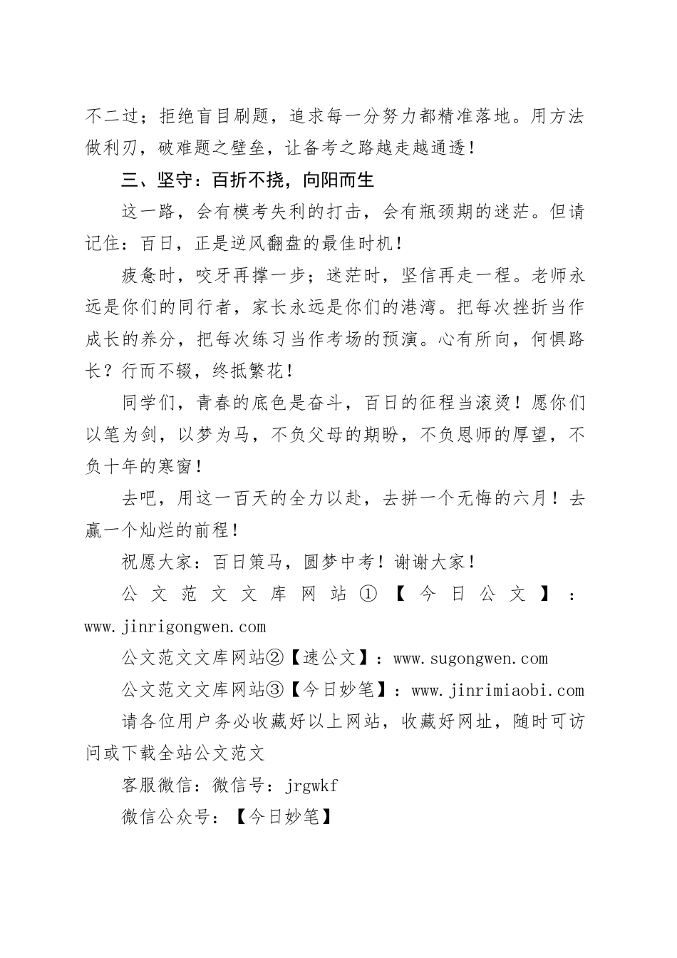 在中考百日誓师冲刺大会上的发言_第2页