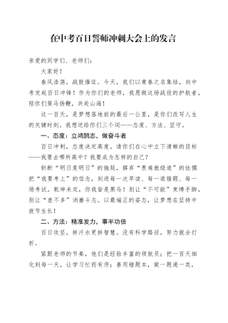 在中考百日誓师冲刺大会上的发言