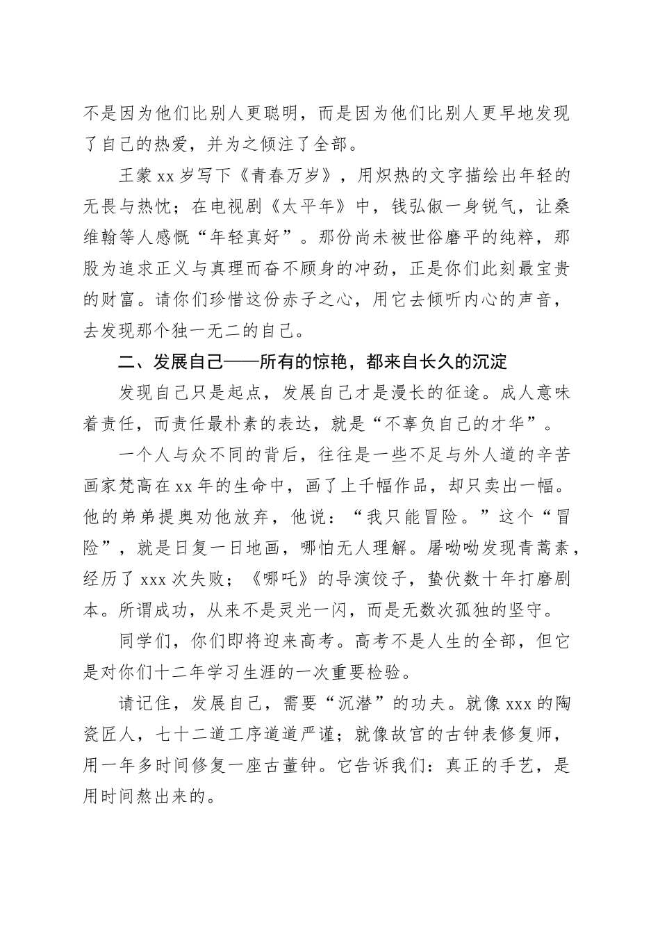 在中学2026届高三成人礼仪式上的致辞：在成长中成为自己_第2页