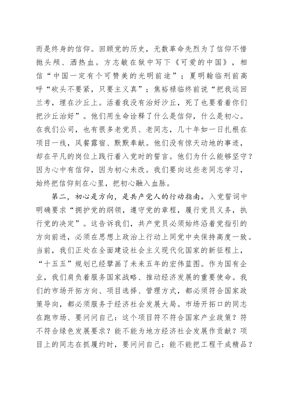 在重温入党誓词主题党日活动上的讲话_第2页