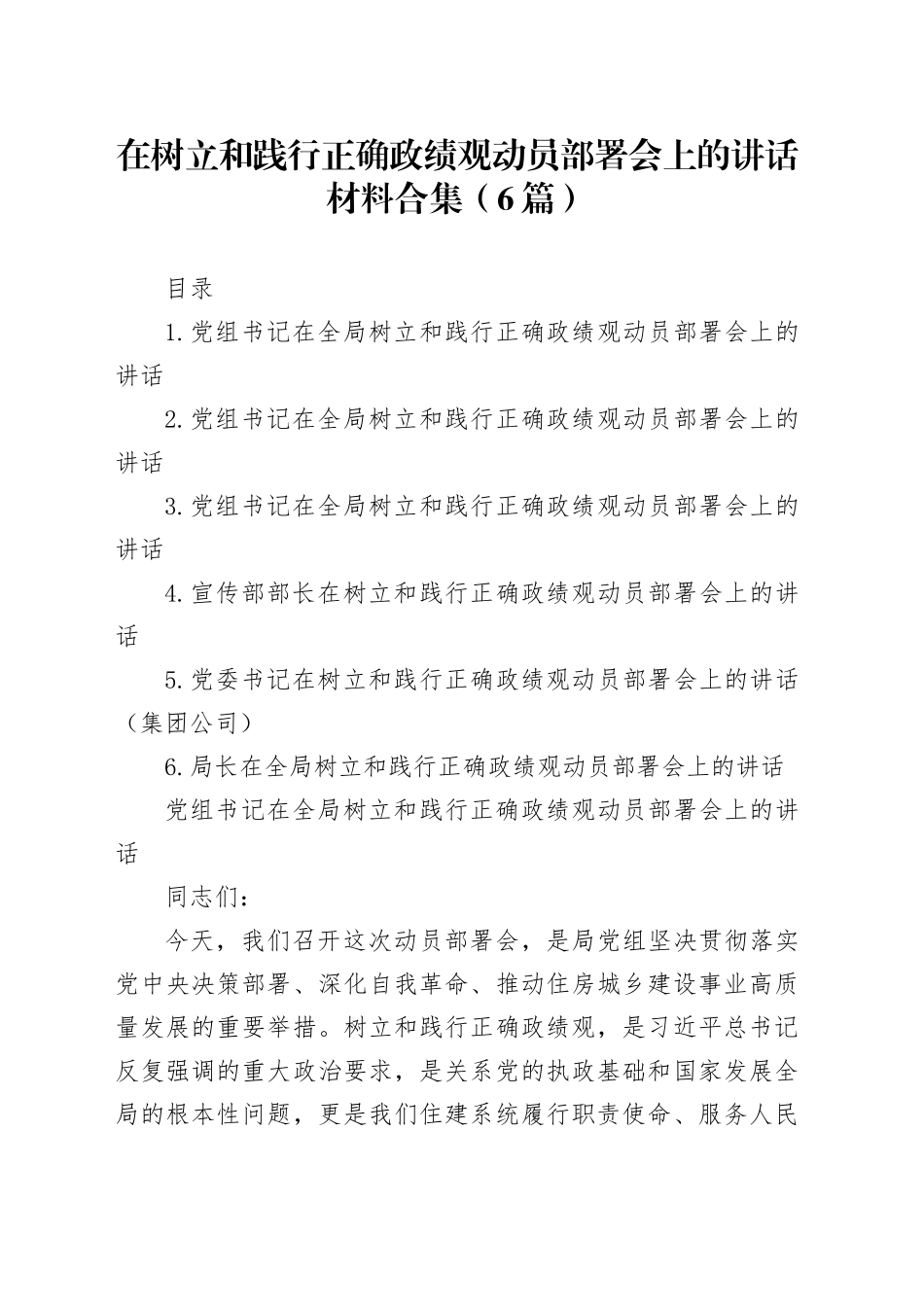 在主题教育部署会上的讲话材料合集（6篇）_第1页