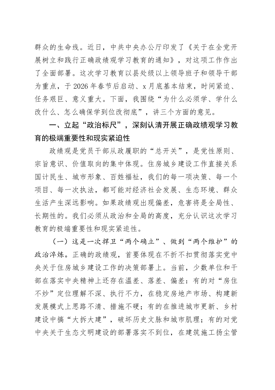 在主题教育部署会上的讲话材料合集（6篇）_第2页