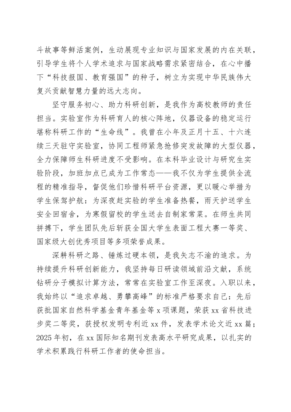 在最美巾帼奋斗者典型事迹报告会上的发言：深耕教育守初心 笃行不怠勇争先_第2页