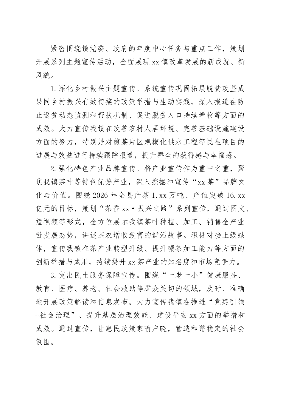 镇2026年宣传思想文化工作要点_第2页