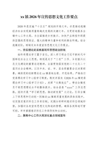 镇2026年宣传思想文化工作要点