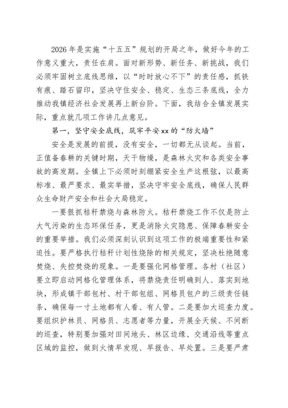 镇2026年重点工作部署会议讲话_第2页